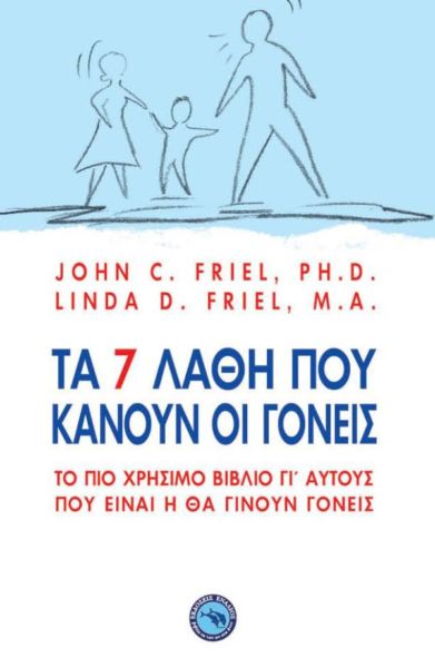 Τα 7 λάθη που κάνουν οι γονείς | imommy.gr