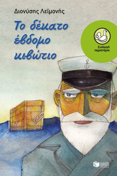 Το δέκατο έβδομο κιβώτιο | imommy.gr