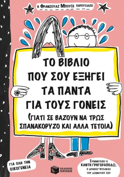 Το βιβλίο που σου εξηγεί τα πάντα για τους γονείς | imommy.gr