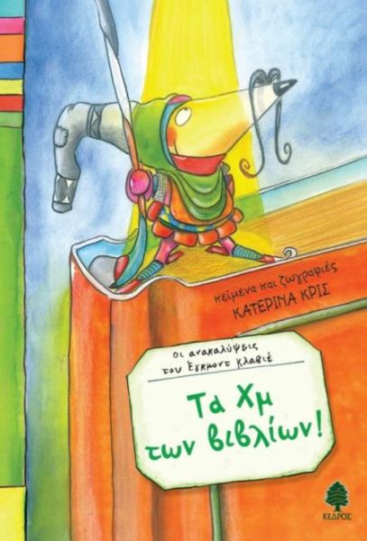 Τα χμ των βιβλίων | imommy.gr