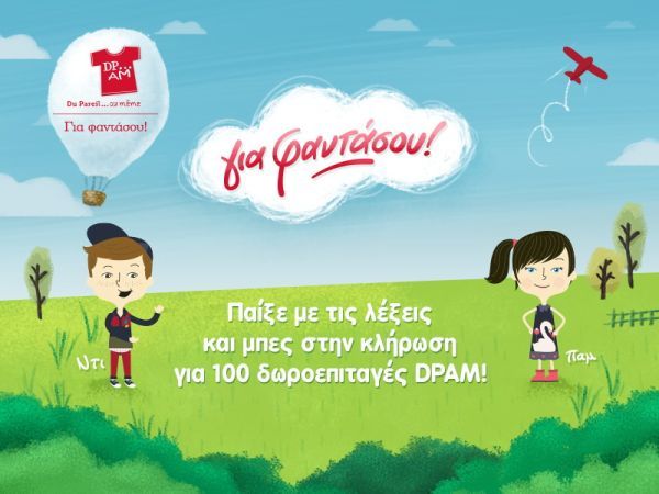 Παίξε με τα παιδιά της DPAM και κέρδισε 100 δωροεπιταγές! | imommy.gr