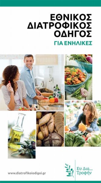Ημερίδα Διατροφικού Οδηγού για Ενήλικες | imommy.gr