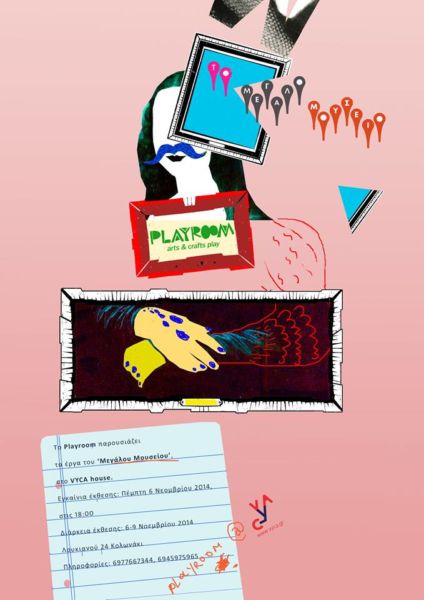 «Το Μεγάλο Μουσείο» | imommy.gr