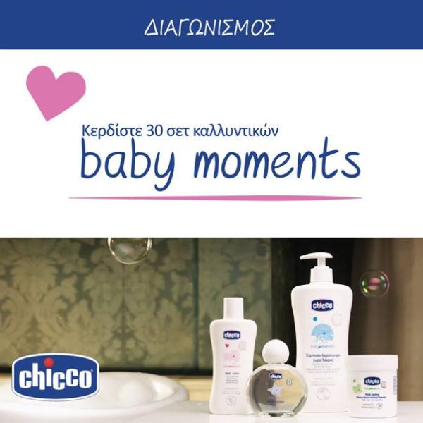 Mεγάλος διαγωνισμός της Chicco στο Facebook! | imommy.gr