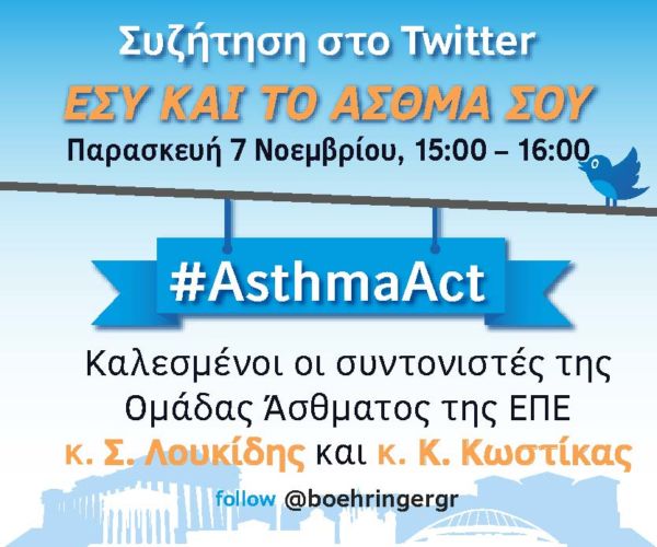Live συζήτηση στο Twitter για το Άσθμα | imommy.gr