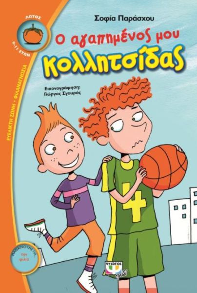 Ο αγαπημένος μου κολλητσίδας | imommy.gr