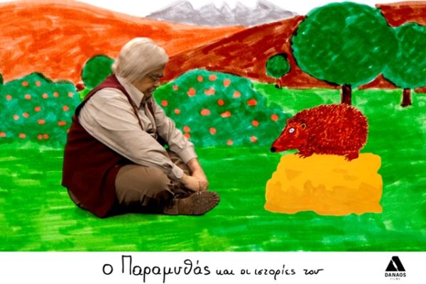 «Ο Παραμυθάς και οι ιστορίες του» | imommy.gr