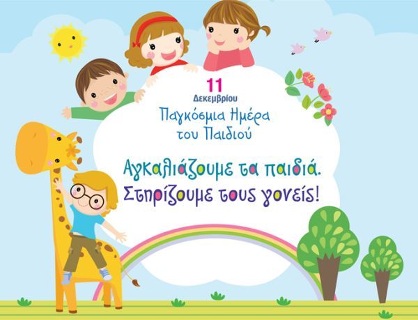 Κερδίστε 5 Παιδιατρικά Check up από την Ευρωκλινική Παίδων | imommy.gr