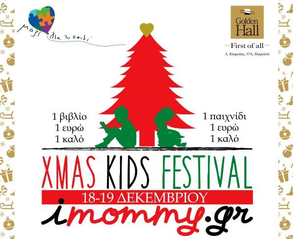 imommy Xmas Kids Festival! | imommy.gr