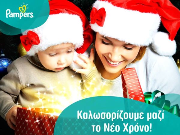 Η «Pampers» κάνει τα Χριστούγεννα ακόμη πιο μαγικά! | imommy.gr