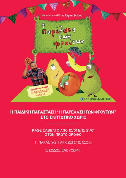 «Η παρέλαση των φρούτων» | imommy.gr