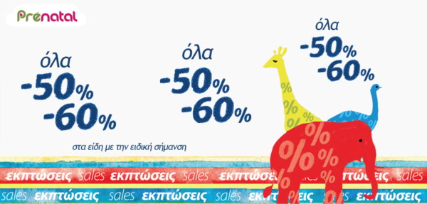 Στην Prénatal ξεκινούν σούπερ «χειμωνιάτικες ευκαιρίες»! | imommy.gr