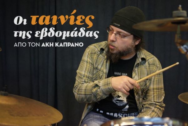 Οι ταινίες της εβδομάδας με τον Ακη Καπράνο | imommy.gr