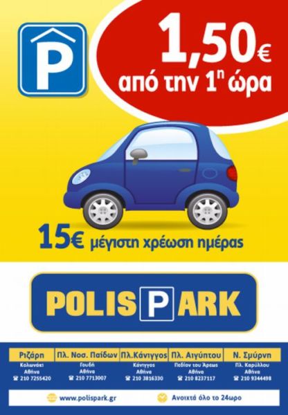 Πέφτουν οι τιμές στα Polis Park | imommy.gr