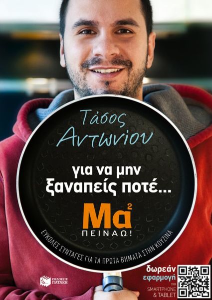 Βραβείο… Best Easy Recipes Cookbook | imommy.gr