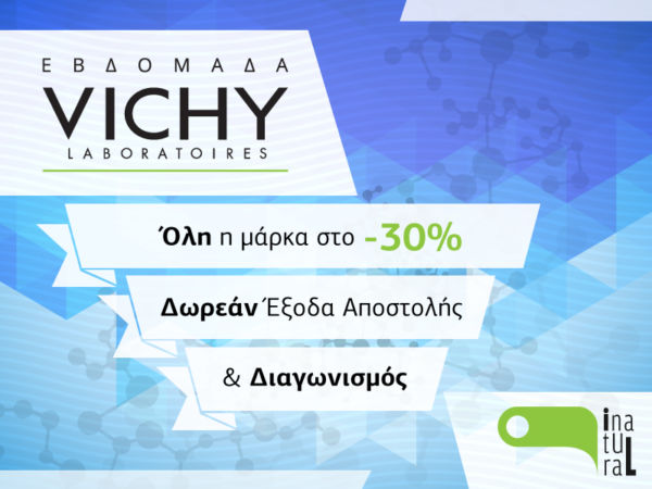 Εσείς ακούσατε για την Εβδομάδα Vichy; | imommy.gr