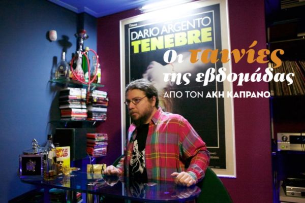 Οι ταινίες της εβδομάδας | imommy.gr