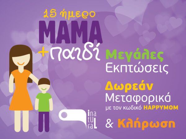 Δεκαπενθήμερο Μαμά Παιδί 23 Μαρτίου – 5 Απριλίου | imommy.gr