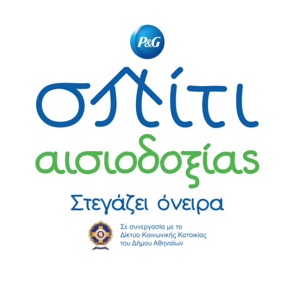 Το «Σπίτι Αισιοδοξίας» απέκτησε ζωή! | imommy.gr