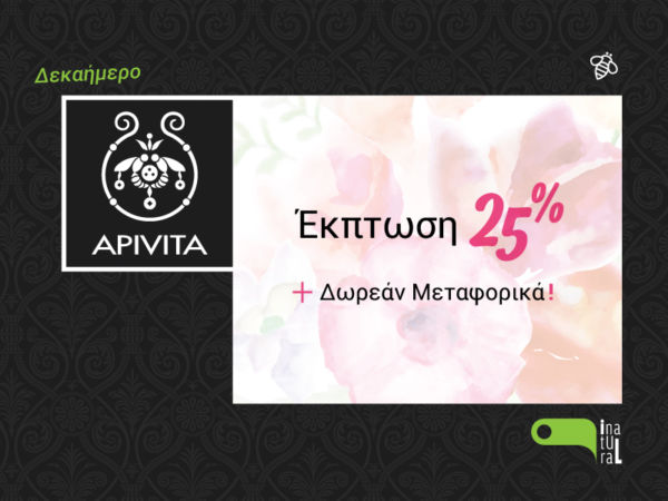Ανακαλύψτε μαζί μας την APIVITA! | imommy.gr