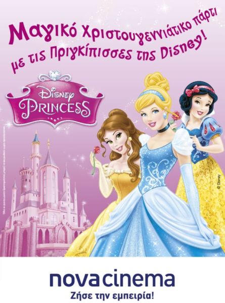 Κερδίστε 5 προσκλήσεις για την φωτογράφιση με τις Πριγκίπισσες της Disney | imommy.gr