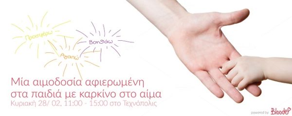 Μία Κυριακή για τα παιδιά και τον εθελοντισμό | imommy.gr