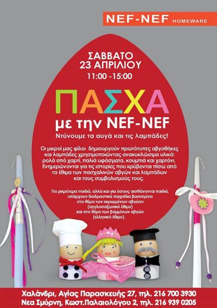 Πάσχα με τη Nef-Nef Homeware | imommy.gr