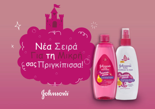 Λαμπερά και μεταξένια απαλά μαλλιά για  τη μικρή σας πριγκίπισσα | imommy.gr
