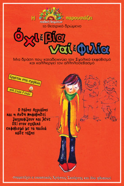 Παιδική Θεαμάτων:  Παραστάσεις | imommy.gr