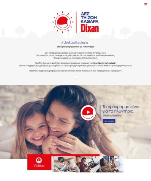 «Δες τη ζωή καθαρά»! | imommy.gr