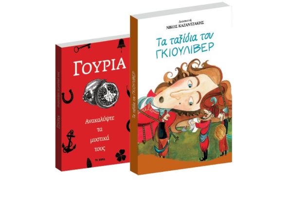 Δύο συλλεκτικές προσφορές από Το Βήμα της Κυριακής | imommy.gr