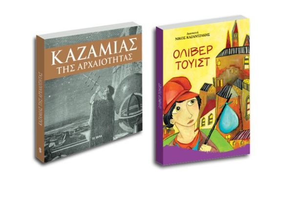 Εκτάκτως το Σάββατο 30 Δεκεμβρίου με το «Βήμα της Κυριακής» δύο συλλεκτικές προσφορές | imommy.gr