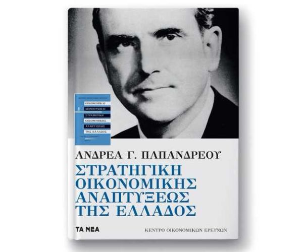 Το Σάββατο 13 Ιανουαρίου ΤΑ ΝΕΑ παρουσιάζουν το άγνωστο βιβλίο του Ανδρέα Γ. Παπανδρέου | imommy.gr
