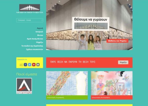 Τα παιδιά της Ακρόπολης | imommy.gr