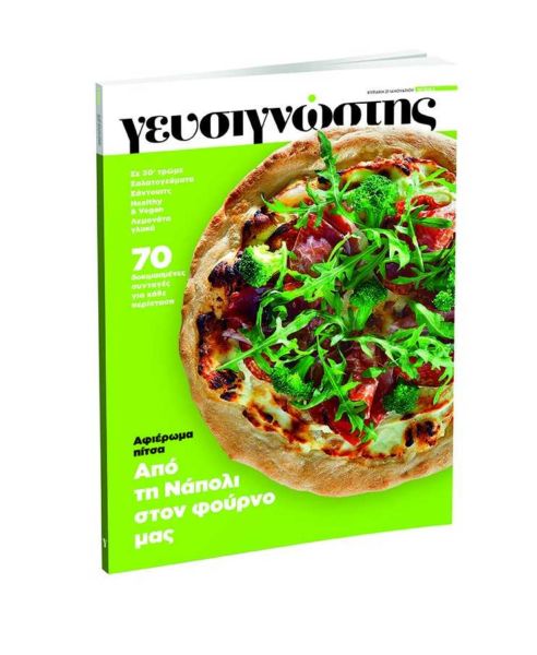 Τι θα βρείτε στον «Γευσιγνώστη» Ιανουαρίου | imommy.gr