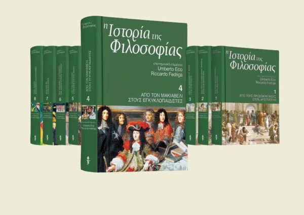Αυτό το Σάββατο με το «Τo Βήμα της Κυριακής», ο τέταρτος τόμος της «Ιστορίας της Φιλοσοφίας» του Ουμπέρτο Εκο και το περιοδικό Γευσιγνώστης. | imommy.gr