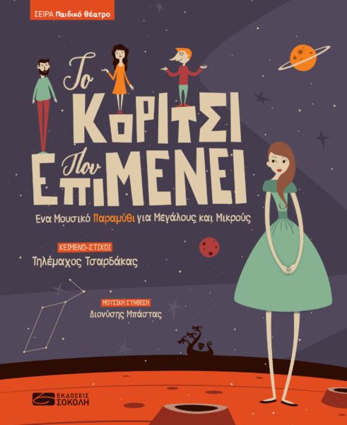 Τα παιδιά παίζουν.. Θέατρο στο Ίδρυμα Μιχάλης Κακογιάννης | imommy.gr