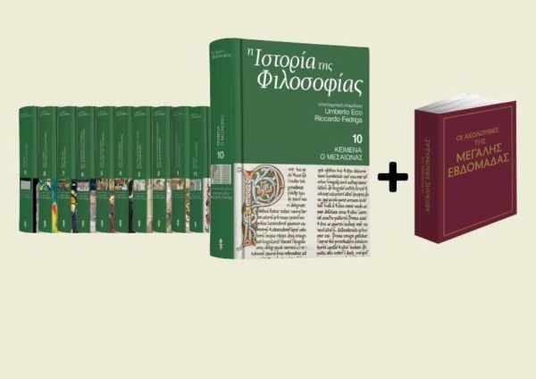 Με «ΤΟ ΒΗΜΑ της Κυριακής», ο δέκατος τόμος της «Ιστορίας της Φιλοσοφίας» του Ουμπέρτο Εκο, οι Ακολουθίες της Μεγάλης Εβδομάδας και ειδική έκδοση «Γευσιγνώστη». | imommy.gr