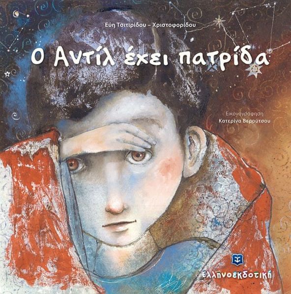 Ο Αντίλ έχει πατρίδα | imommy.gr