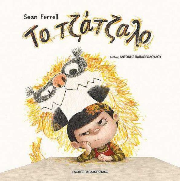 Το Τζάτζαλο | imommy.gr