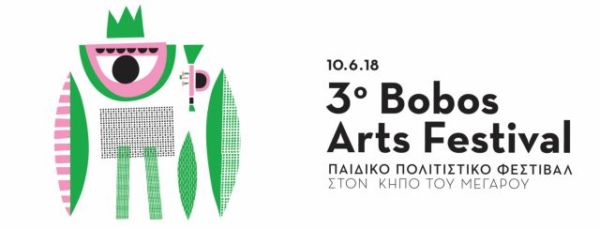 Ξεκινάει το 3o Bobos Arts Festival | imommy.gr