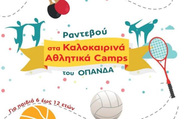 Ανοίγουν οι εγγραφές στα αθλητικά camps του Δήμου Αθηναίων | imommy.gr