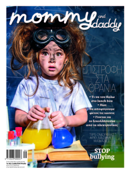 Το Σάββατο με ΤΑ ΝΕΑ το περιοδικό «Mommy and Daddy» | imommy.gr