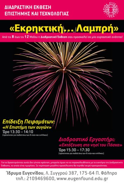 «Εκρηκτική… Λαμπρή» | imommy.gr