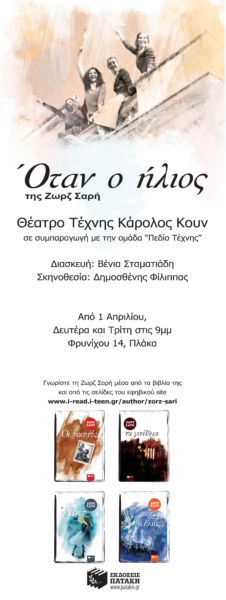 Εκδόσεις Πατάκη & Παγκόσμια Ημέρα Παιδικού Βιβλίου | imommy.gr