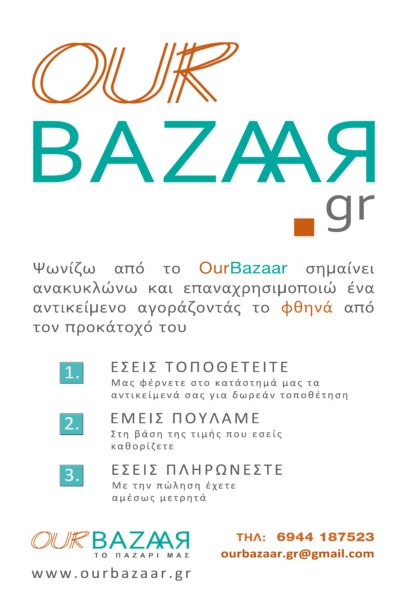 «Ourbazaar» | imommy.gr