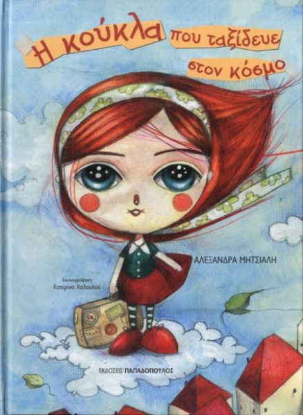 Η κούκλα που ταξίδευε στον κόσμο | imommy.gr