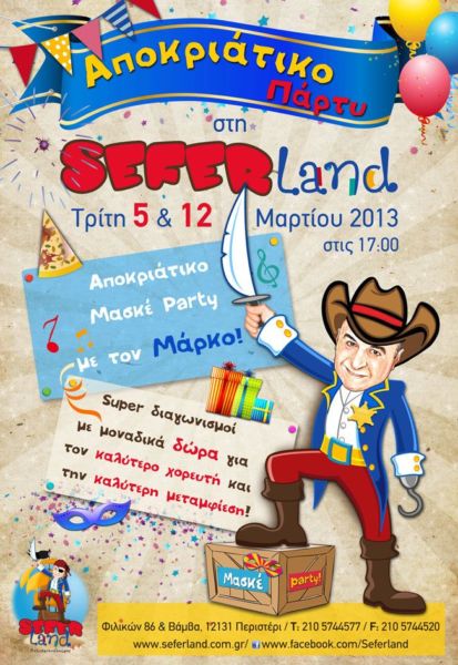 Απόκριες στη Seferland | imommy.gr