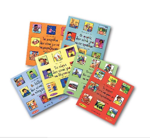 Κερδίστε 20 παιδικά βιβλία συμπεριφοράς | imommy.gr