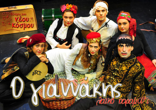 «Ο Γιαννάκης» | imommy.gr